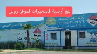 أحسن تجزئة فالصخيرات لي بغا يدير دارو🇲🇦🇲🇦 بأثمنة مناسبة 💲💲