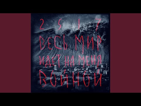 25/17 feat. Дайте Два - Печень
