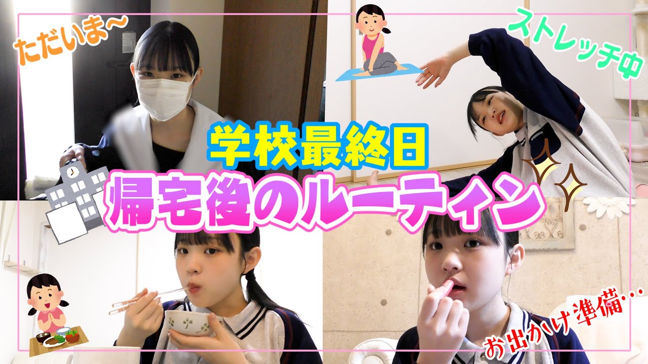 【ルーティン】2021年最後の学校の日🥺