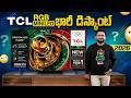 TCL C7L SQD Mini LED VS Q7D RGB Mini LED TV in Telugu 📺 2000 Nits బాబోయ్ ఈ డిస్కౌంట్ ఏంటి? 🤯