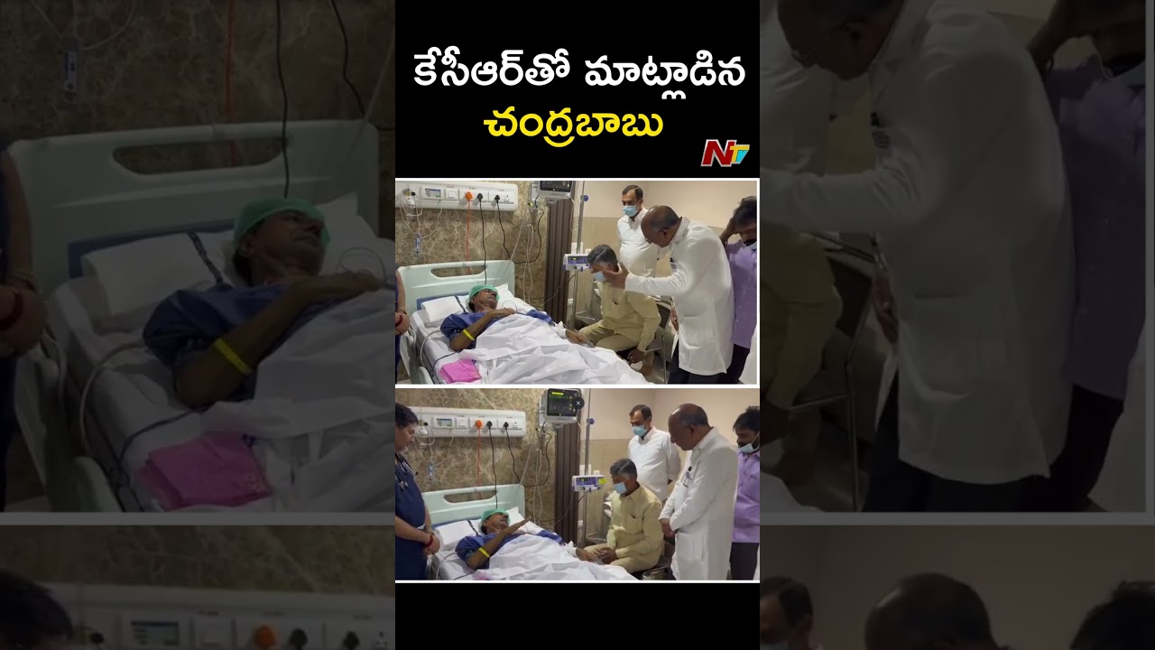 Chandrababu Meets KCR in Yashoda Hospital l NTV