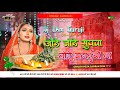 Jode jode supwa  chhath puja song dj  devi geet  hard bass  dj lkm guruji