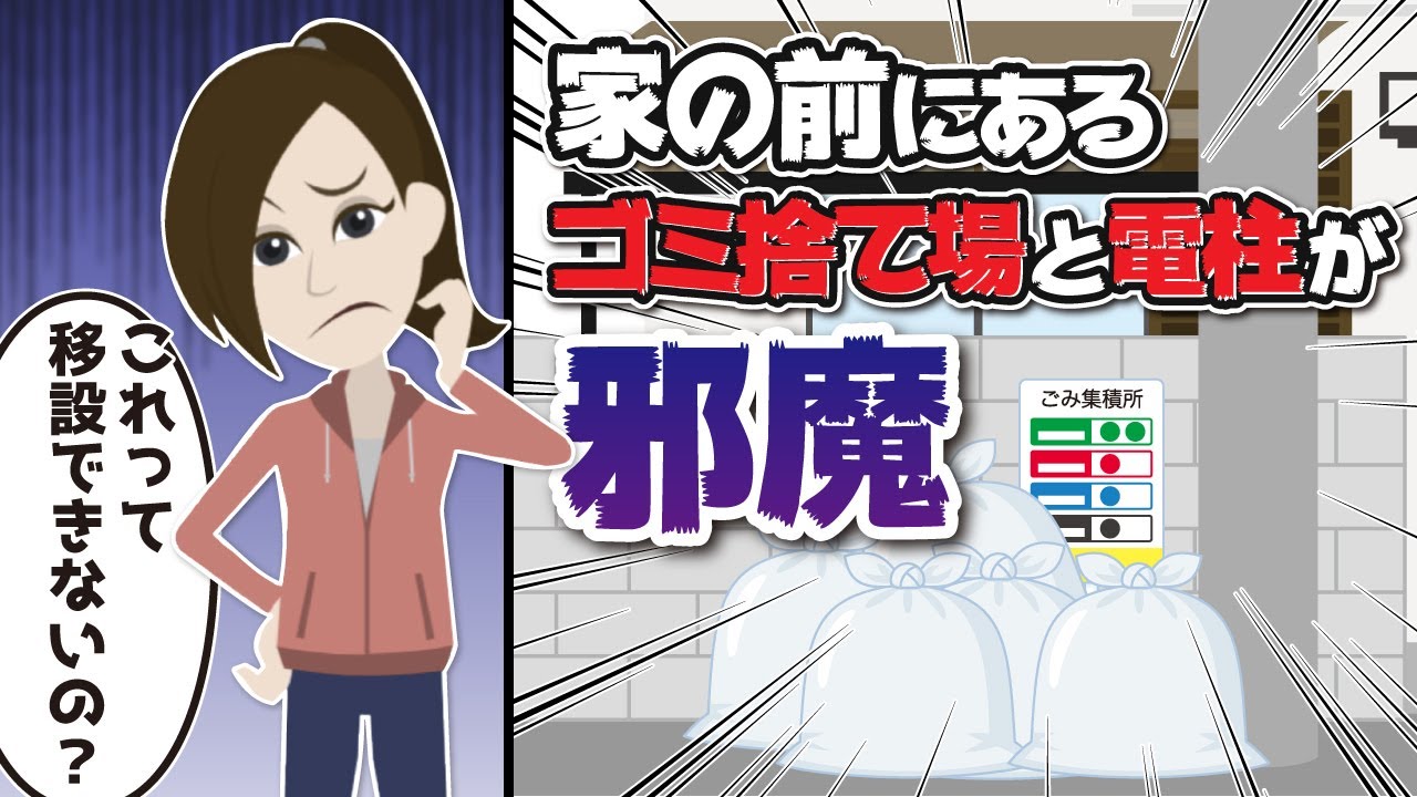 近隣トラブル「ゴミ捨て場問題」土地・戸建を買うなら知っておきたい基礎知識