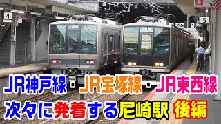 【電車見学】JR尼崎駅～JR神戸線・福知山線・東西線がどんどん発着する・後編～20210613-06～Japan Rallway Amagasaki Station