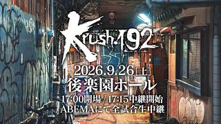 【TRAILER】群雄割拠のサバイバル、誰が制する？【Krush.192 Recap】
