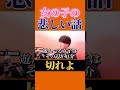 【🎉100万再生】女の子の悲しい話【モテ期プロデューサー荒野】【切り抜き】 #モテ期プロデューサー荒野