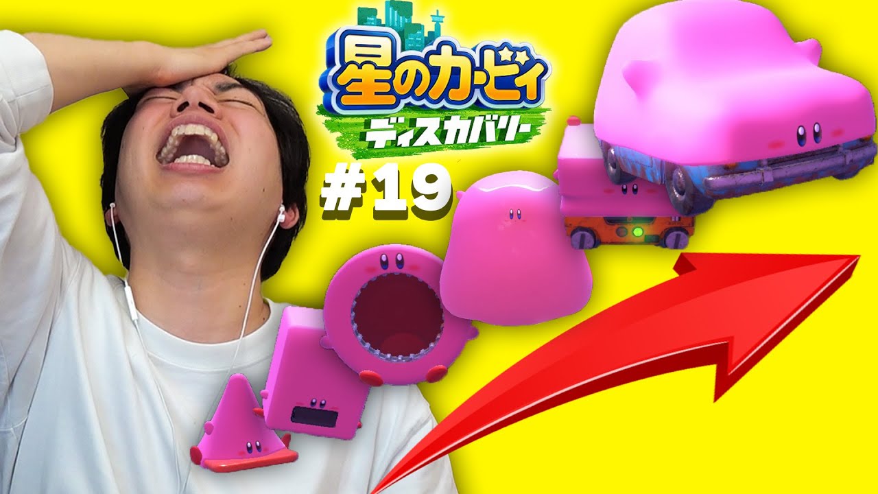 ほぼ全てのほうばり変形を使って最速ゴールを目指せ！コーダの『星のカービィ ディスカバリー』実況 Part19