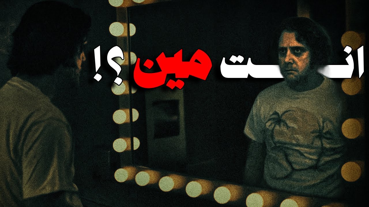 لما الشخصية تسيطر على عقل الممثل...وميقدرش يخرج منها!!