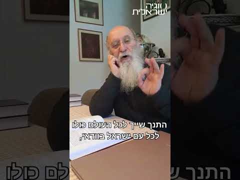 מי מכר את יוסף?