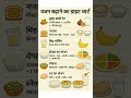 Weight Gain Diet Plan💪👈 वजन बढ़ाने की डाइट #short#gk#bodyweight
