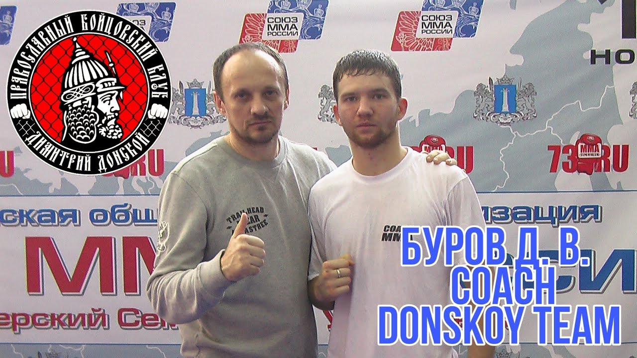 Тренер Православного бойцовского клуба \"Димитрий Донской\" - Буров ...