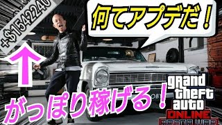【公式発表】稼ぎまくれ！ バレンタインアップデート 小峠もびっくり！笑 GTAオンライン 地下基地 機動作戦センター シボレー ノヴァ デクラス ヴァモス バモス 割引