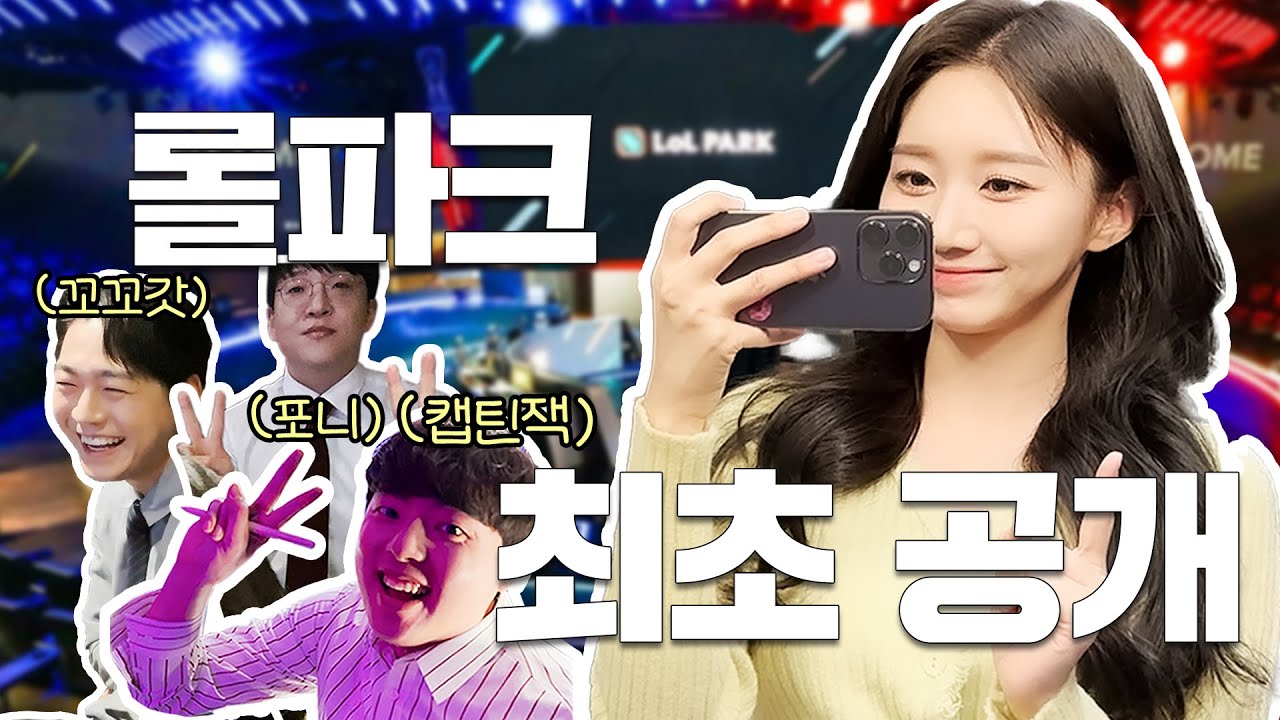 롤 파크 내부 세계 최초 공개(?)🎊| vlog