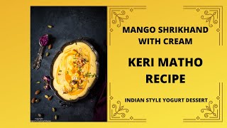 Mango Shrikhand with cream - Keri Matho recipe | મેંગો મઠો-શ્રીખંડ | मेंगो मठो श्रीखंड