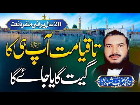 Ta Qayamat Aap Hi Ka Geet Gaya Jay Ga Qari Hanif Shahid Rampuri