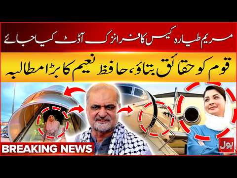 CM Maryam Nawaz’s Aircraft : Forensic Audit Demanded | Hafiz Naeem’s Major Demand | BOL News