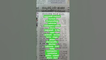 12Apr2024-Learn Kannada through headlines #learnkannada #spokenkannada