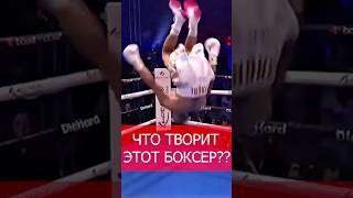 НАСИМ ХАМЕД! ТАНЦУЮЩИЙ БОКСЕР! #насимхамед #бокс #shorts #naseemhamed #boxing