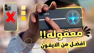 معقوله افضل من الايفون !؟ 🤔 realme 12 pro plus screenshot 4