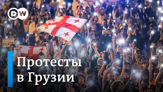 В Грузии возобновились протесты против закона об &quot;иноагентах&quot;: включение с корреспонденткой DW