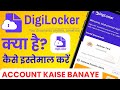 DigiLocker Kaise Use Kare? 2026 | DigiLocker Account Kaise Banaye? | Har Jagah Maanya (Valid)