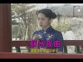(カラオケ)蘇州夜曲 / 霧島昇&渡辺はま子