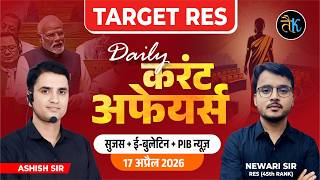 17, April | Daily Current Affairs | Sujas E Bulletin | PIB Current Affairs | RPSC Current Affairs