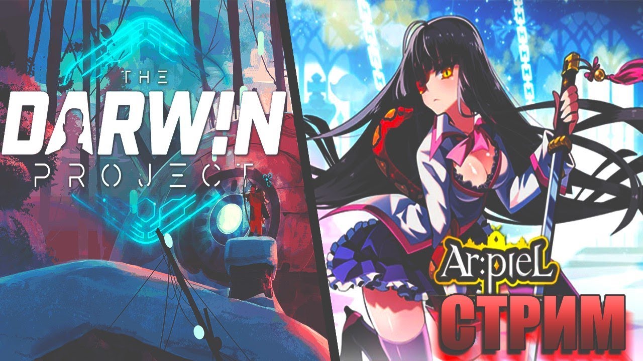 The Darwin Project - Дуо На Взрыд!