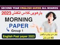 English Morning shift paper class 12| 12 Class English Paper 2023| Today second Year English Paper