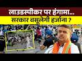 Bengal News: बंगाल में 'Yogi मॉडल'... अवैध ढांचों पर बुलडोजर ! | CM Suvendu | Kolkata Stone Pelting