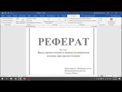 Реферат кантип жазылат?