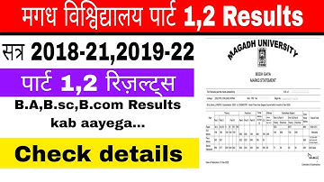 मगध विश्विद्यालय पार्ट 1 ,2 results l mu session 2018-21,2019-22 results kab aayega