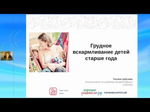 ГВ после года. Вебинар Татьяны Арбузовой. 5.09.2013 HD