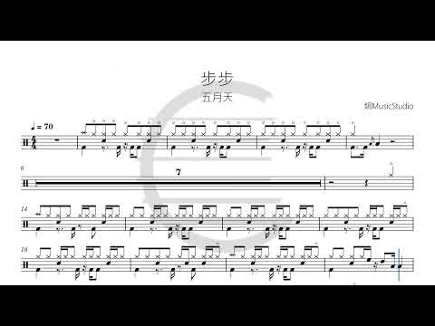 步步 - 五月天 