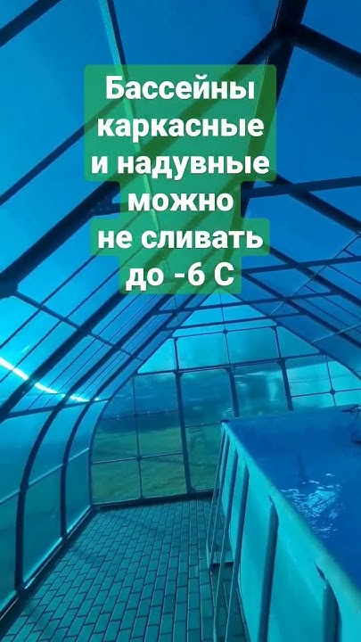 Павильон для бассейна. 💧Крепкий 💧Проветриваемый 💧Теплый - YouTube
