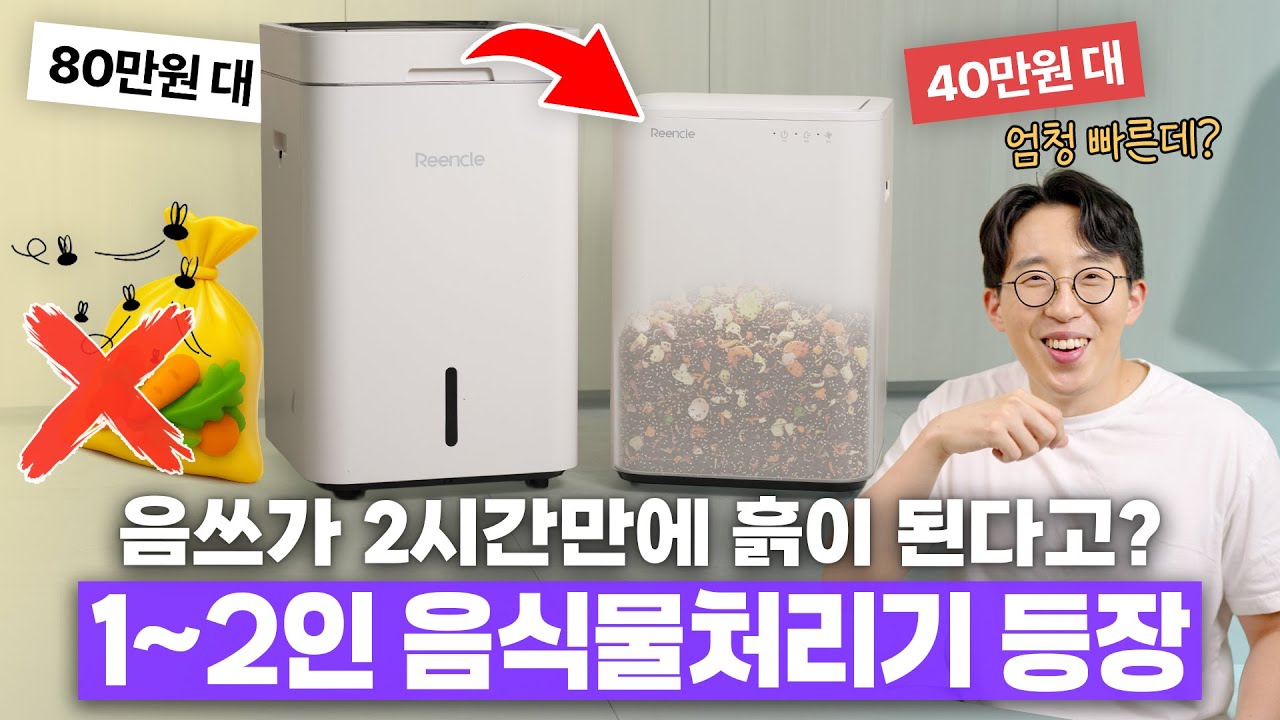 넣기만하면 흙이 되는 미생물 음식물처리기? 몇분만에 분해 되는지 테스트 해봤습니다 ㅋㅋ