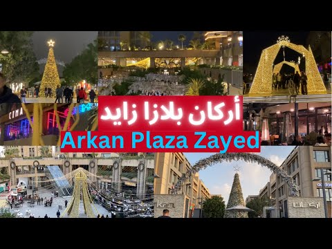 اركان بلازا الشيخ زايد     