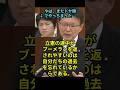 立憲の連中がブーメランを返されやすいのは自分たちの過去を忘れているからである-1：衆議院 法務委員会 令和5年11月24日