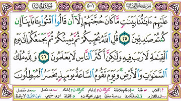 صفحات القرآن الكريم للحفظ صفحة رقم 501