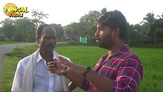 கடைசி பொங்கல் Social Experiment | Pongal Vadai