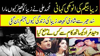 zeba and muhammad ali story zeba begum and sudhir waheed murad and zeba begum biography in urdu