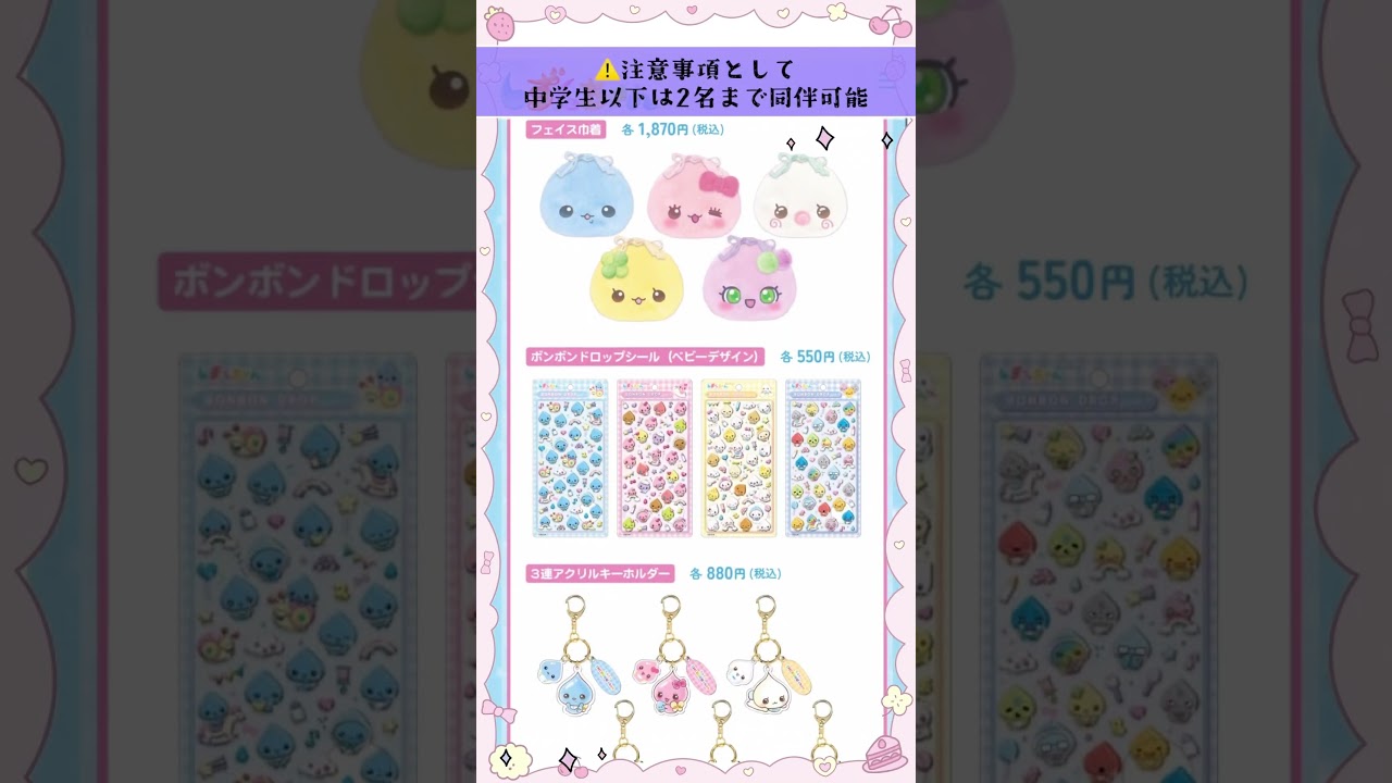 Official Information] New Release 🫧 Baby version of Shizuku-chan