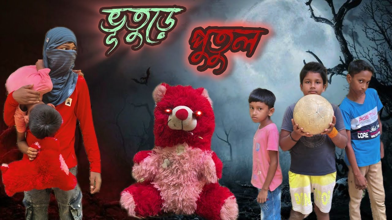 ভূতুড়ে পুতুল | Vuture Putul | বাংলা ভূতের ভিডিও | Bengali Horror Video | Ajob Bangalii 