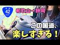 【和歌山→静岡】国道42号を全線走破したら楽しすぎた！【最高】