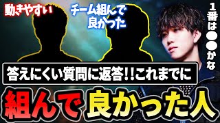 【競技】答えにくい質問に返答！たぴが組んできた中で良かった人は？ 【1tappy/cheeky/HammerDrill/RIDDLE/APEX】