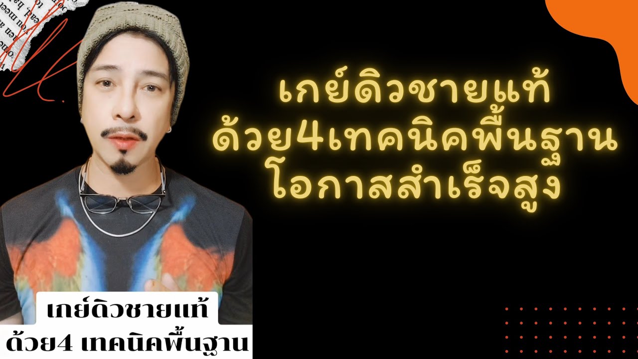 เกย์ดิวชายแท้  เขาทำกันอย่างไร?@kenshiroSmith