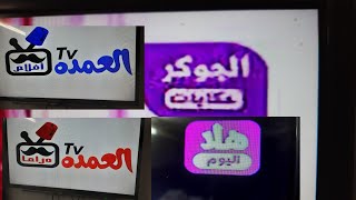 احدث الترددات ٢٠٢٣ وكيفيه تنزيل الترددات  مع قنوات  العمده والجوكر  وبيروت وتوب