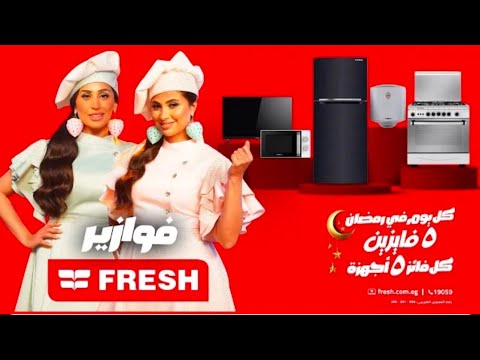 فوازير فريش رمضان 2024 روبى ودينا الشربيني كل يوم في رمضان ٥ فائزين روبي دينا الشربيني فوازير