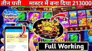 Teen Patti Master Game में 1,58,471 का Withdrawal कर लिया 😱 | Teen Patti Master New Version Download screenshot 5