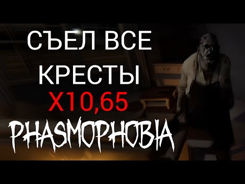 Видео: СТРАШНО БЕЗ КРЕСТОВ | Phasmophobia | X10,65 | Edgefield Road